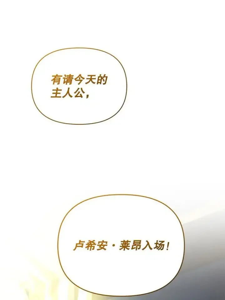 漫画《穿成后悔偏执狂的妹妹》72.继承仪式第32张图