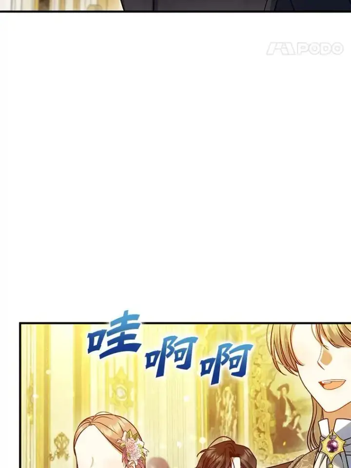 漫画《穿成后悔偏执狂的妹妹》72.继承仪式第35张图