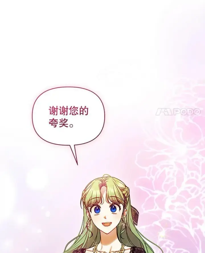 漫画《穿成后悔偏执狂的妹妹》72.继承仪式第4张图