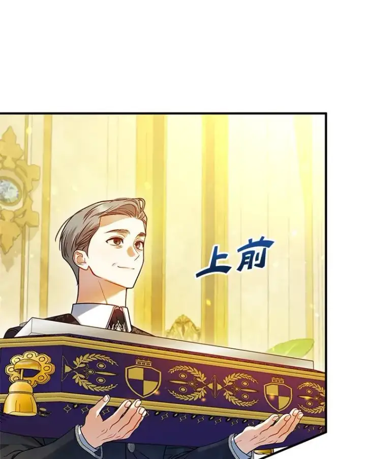 漫画《穿成后悔偏执狂的妹妹》72.继承仪式第43张图
