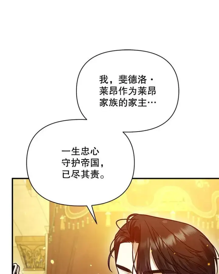 漫画《穿成后悔偏执狂的妹妹》72.继承仪式第46张图