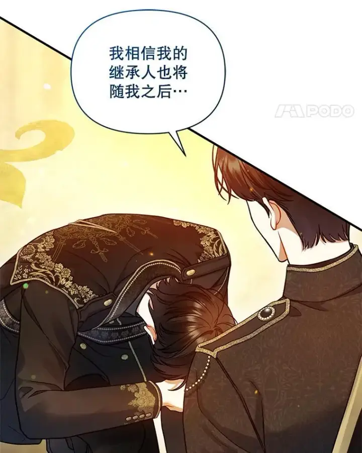 漫画《穿成后悔偏执狂的妹妹》72.继承仪式第48张图
