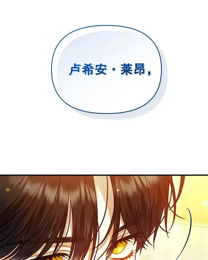 漫画《穿成后悔偏执狂的妹妹》72.继承仪式第50张图