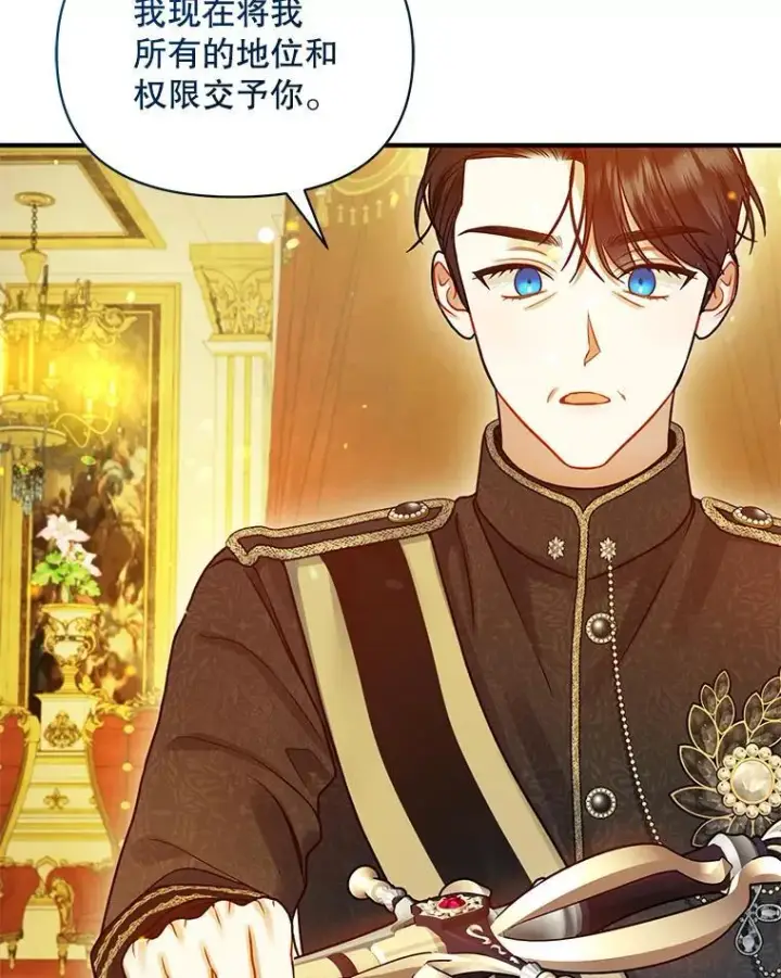 漫画《穿成后悔偏执狂的妹妹》72.继承仪式第52张图