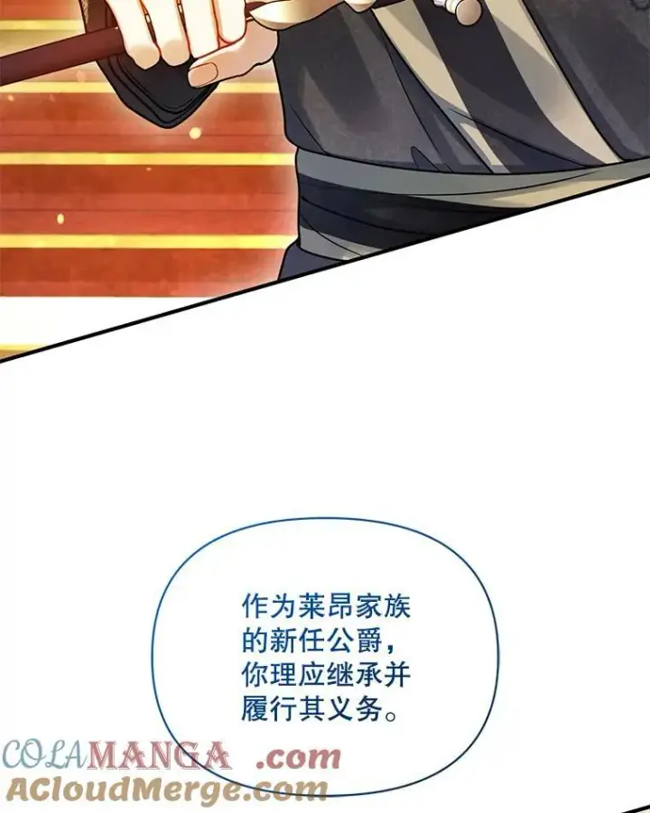 漫画《穿成后悔偏执狂的妹妹》72.继承仪式第53张图