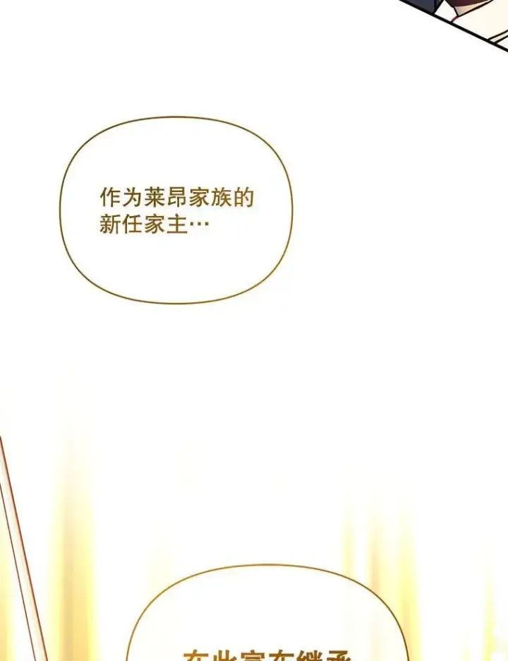 漫画《穿成后悔偏执狂的妹妹》72.继承仪式第59张图