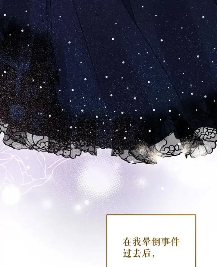 漫画《穿成后悔偏执狂的妹妹》72.继承仪式第6张图