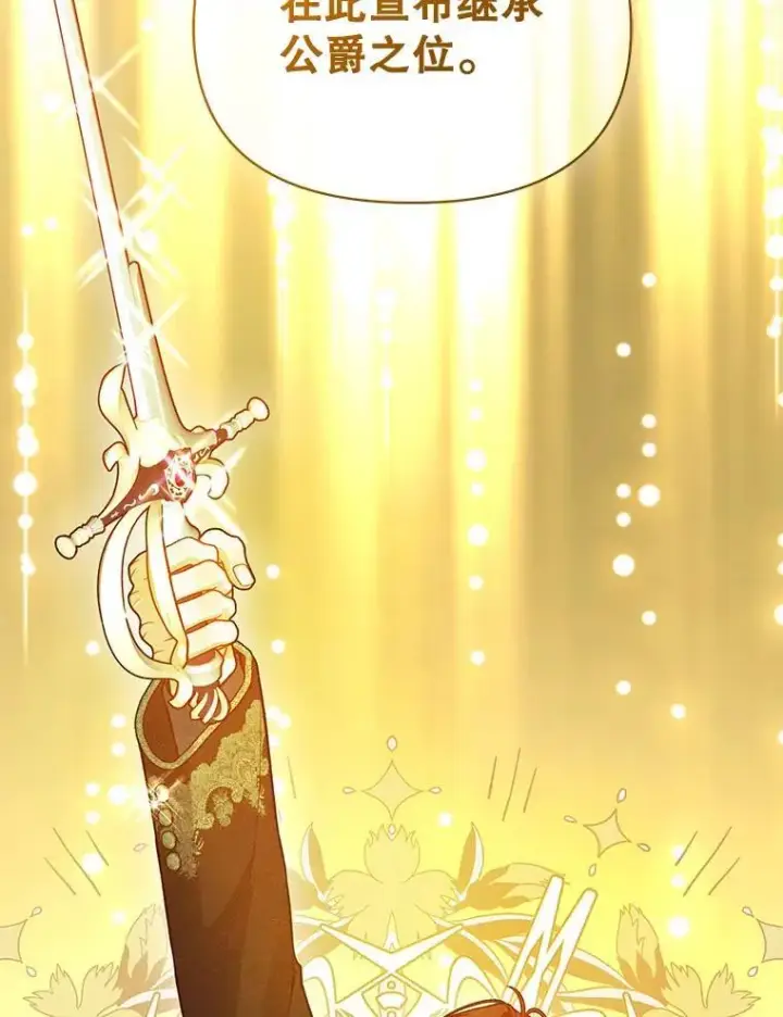 漫画《穿成后悔偏执狂的妹妹》72.继承仪式第60张图