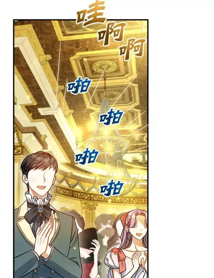 漫画《穿成后悔偏执狂的妹妹》72.继承仪式第63张图