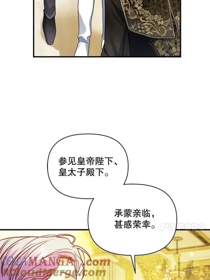 漫画《穿成后悔偏执狂的妹妹》72.继承仪式第77张图
