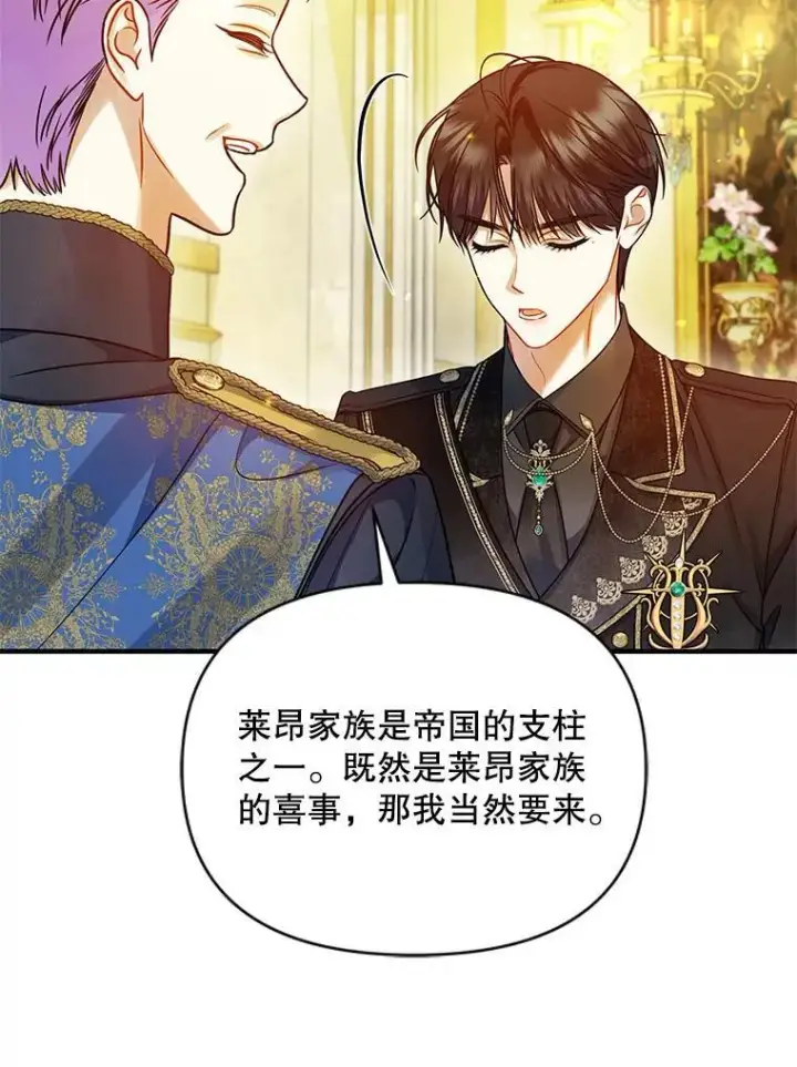 漫画《穿成后悔偏执狂的妹妹》72.继承仪式第78张图