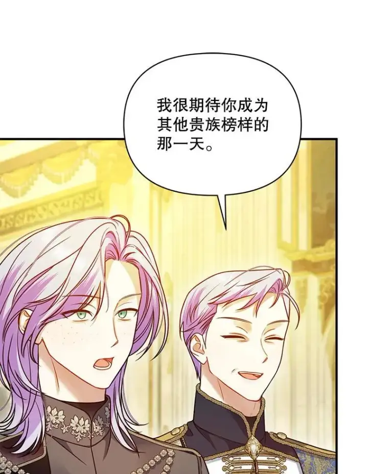 漫画《穿成后悔偏执狂的妹妹》72.继承仪式第79张图