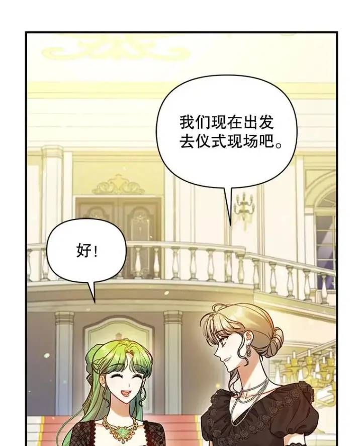 漫画《穿成后悔偏执狂的妹妹》72.继承仪式第8张图