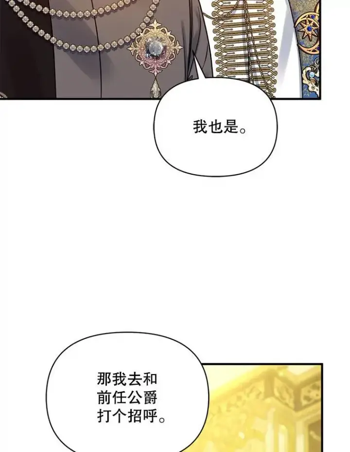 漫画《穿成后悔偏执狂的妹妹》72.继承仪式第80张图