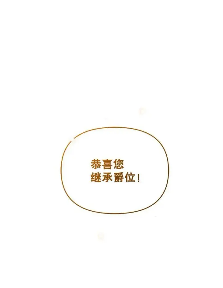 漫画《穿成后悔偏执狂的妹妹》72.继承仪式第82张图