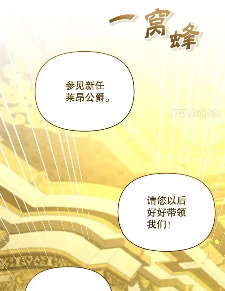 漫画《穿成后悔偏执狂的妹妹》72.继承仪式第84张图