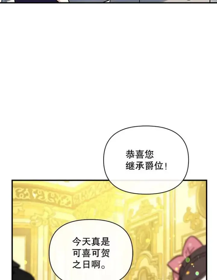 漫画《穿成后悔偏执狂的妹妹》72.继承仪式第86张图