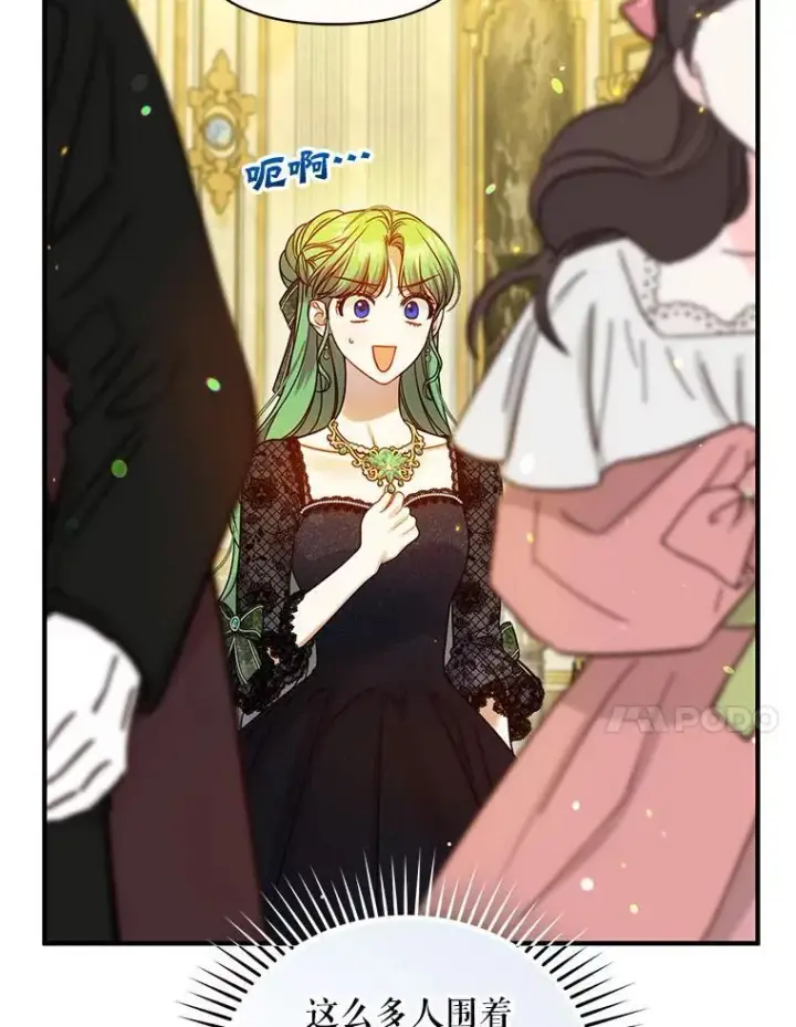 漫画《穿成后悔偏执狂的妹妹》72.继承仪式第87张图
