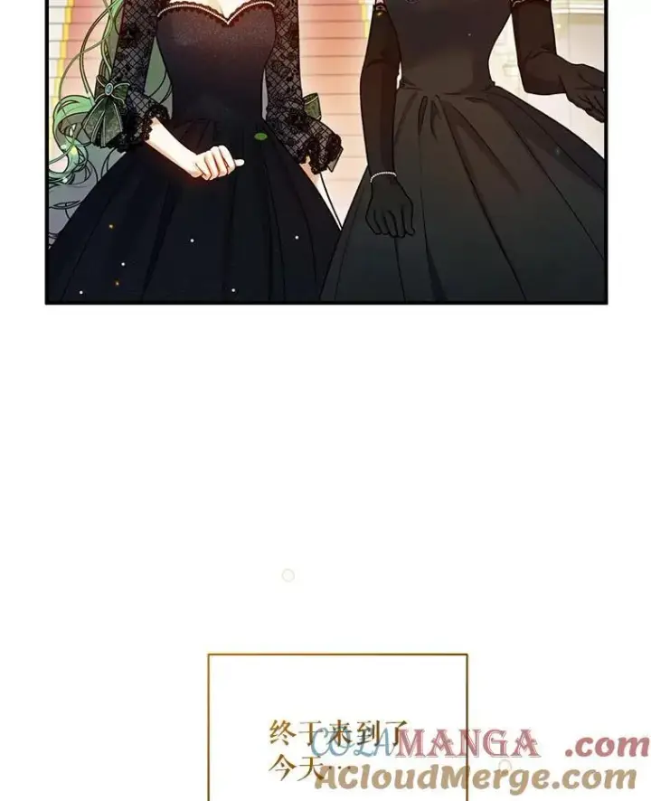 漫画《穿成后悔偏执狂的妹妹》72.继承仪式第9张图