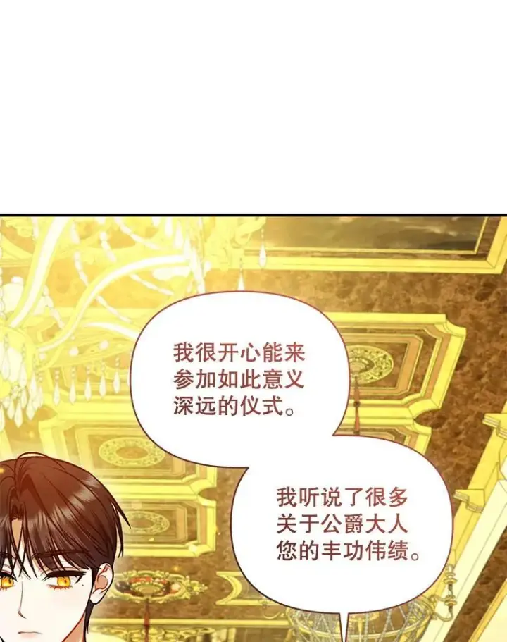 漫画《穿成后悔偏执狂的妹妹》72.继承仪式第90张图