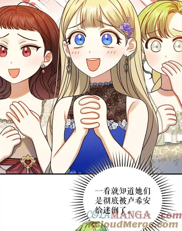 漫画《穿成后悔偏执狂的妹妹》72.继承仪式第93张图