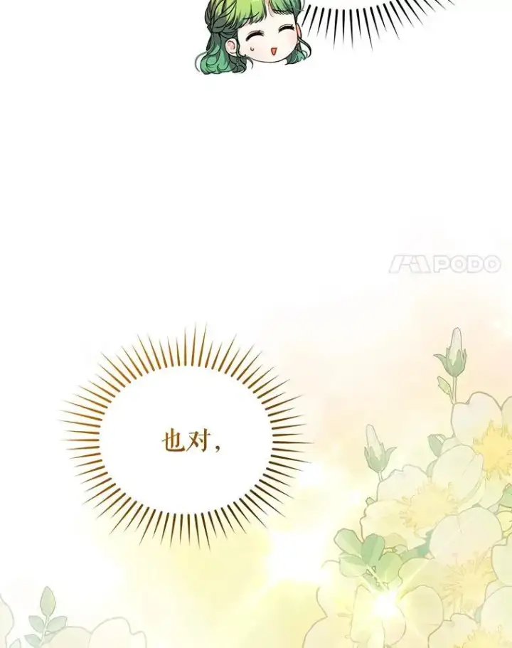 漫画《穿成后悔偏执狂的妹妹》72.继承仪式第94张图