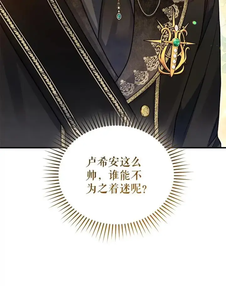 漫画《穿成后悔偏执狂的妹妹》72.继承仪式第96张图