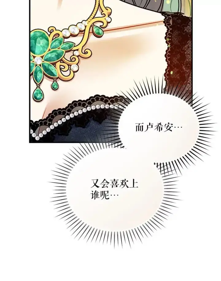 漫画《穿成后悔偏执狂的妹妹》72.继承仪式第98张图