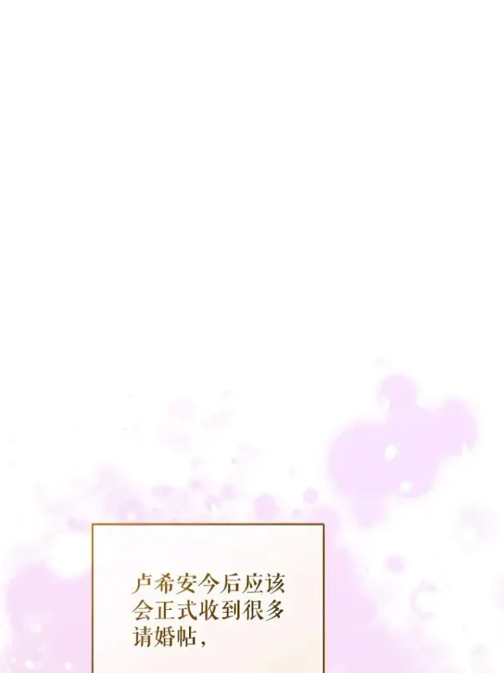 漫画《穿成后悔偏执狂的妹妹》72.继承仪式第99张图