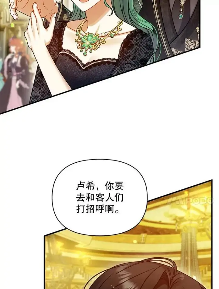 漫画《穿成后悔偏执狂的妹妹》73.嫉妒第10张图