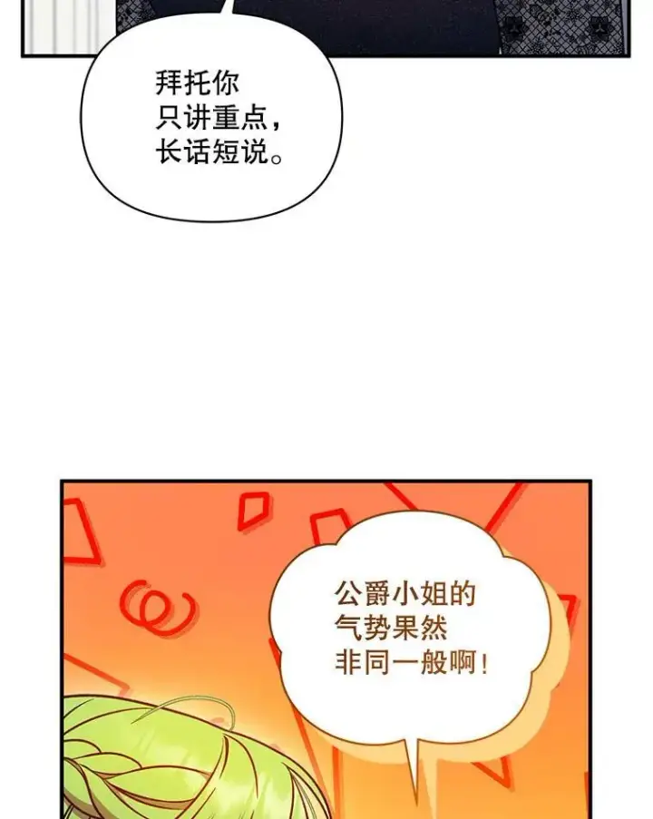 漫画《穿成后悔偏执狂的妹妹》73.嫉妒第100张图