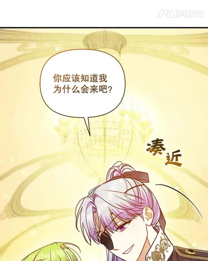 漫画《穿成后悔偏执狂的妹妹》73.嫉妒第102张图