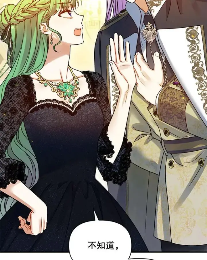 漫画《穿成后悔偏执狂的妹妹》73.嫉妒第103张图
