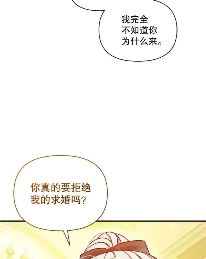 漫画《穿成后悔偏执狂的妹妹》73.嫉妒第104张图
