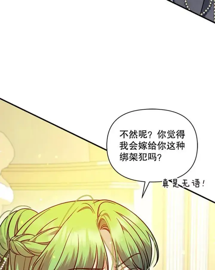 漫画《穿成后悔偏执狂的妹妹》73.嫉妒第106张图
