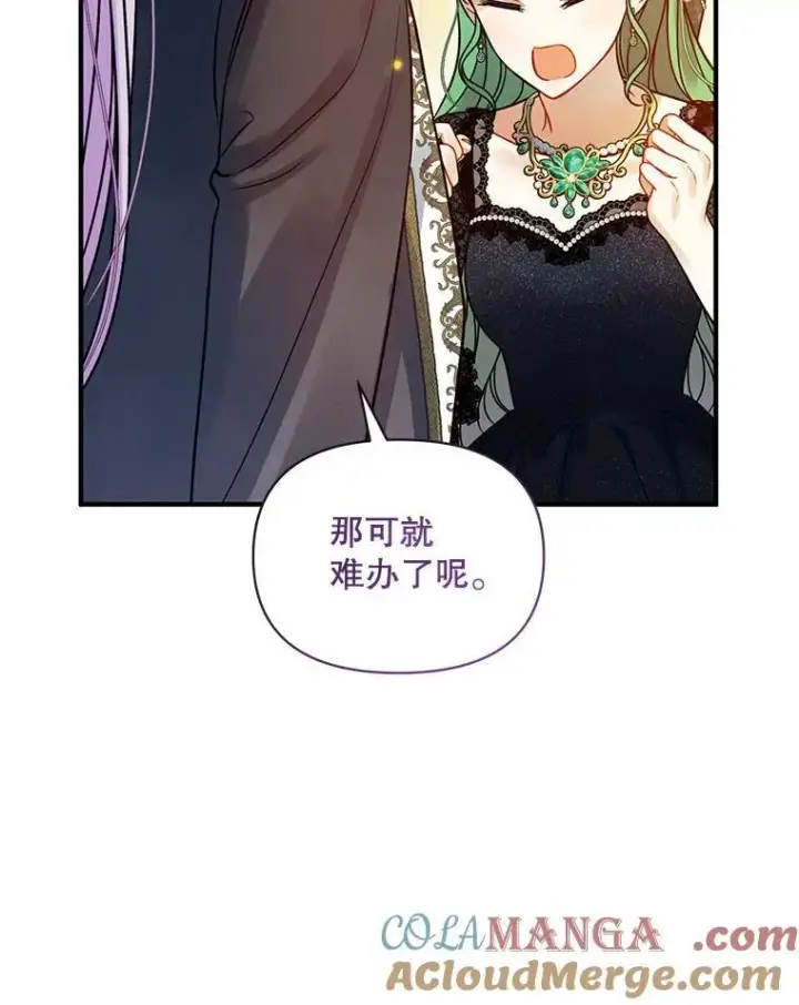 漫画《穿成后悔偏执狂的妹妹》73.嫉妒第109张图