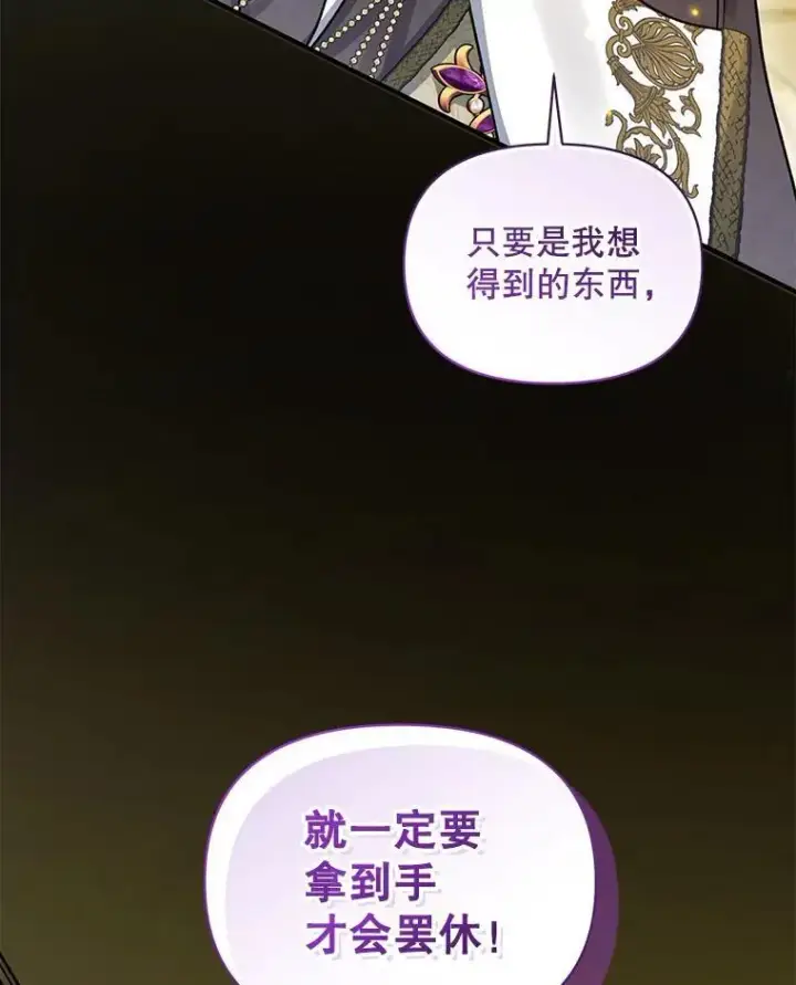 漫画《穿成后悔偏执狂的妹妹》73.嫉妒第111张图