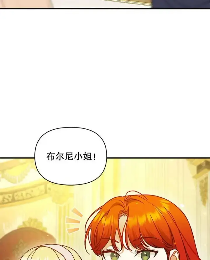 漫画《穿成后悔偏执狂的妹妹》73.嫉妒第118张图