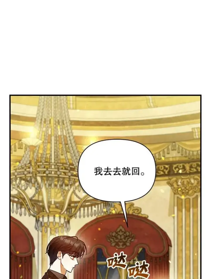 漫画《穿成后悔偏执狂的妹妹》73.嫉妒第12张图