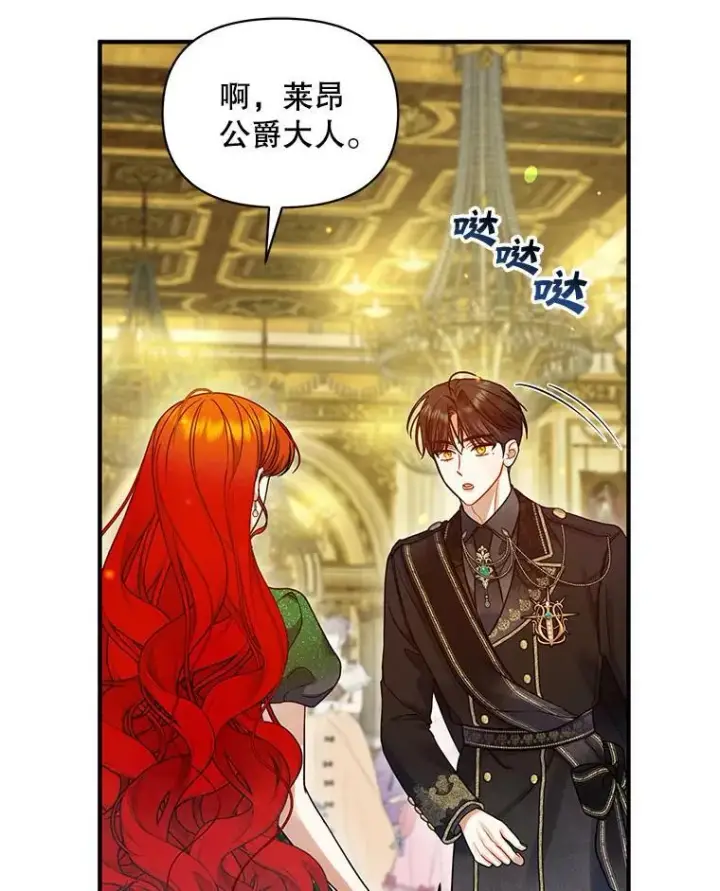 漫画《穿成后悔偏执狂的妹妹》73.嫉妒第120张图