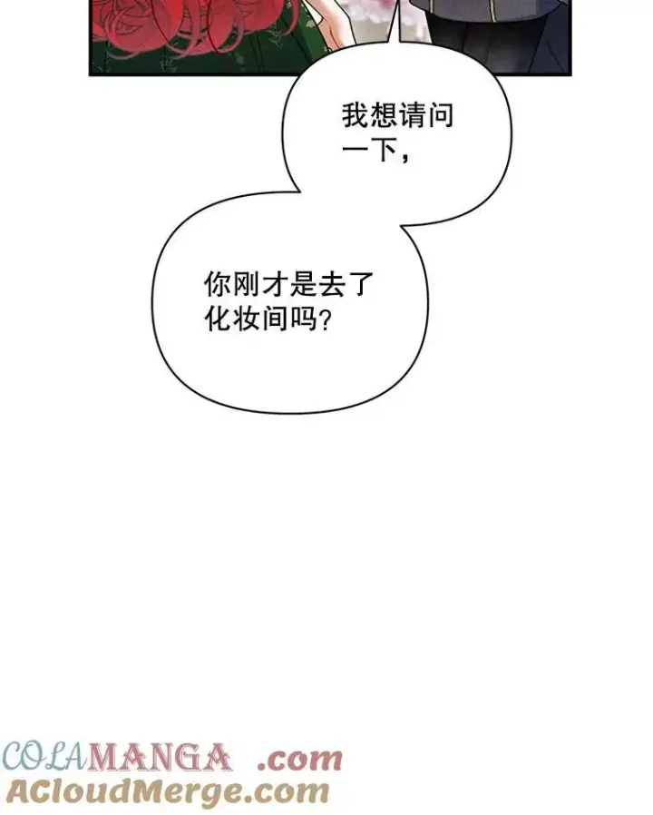 漫画《穿成后悔偏执狂的妹妹》73.嫉妒第121张图