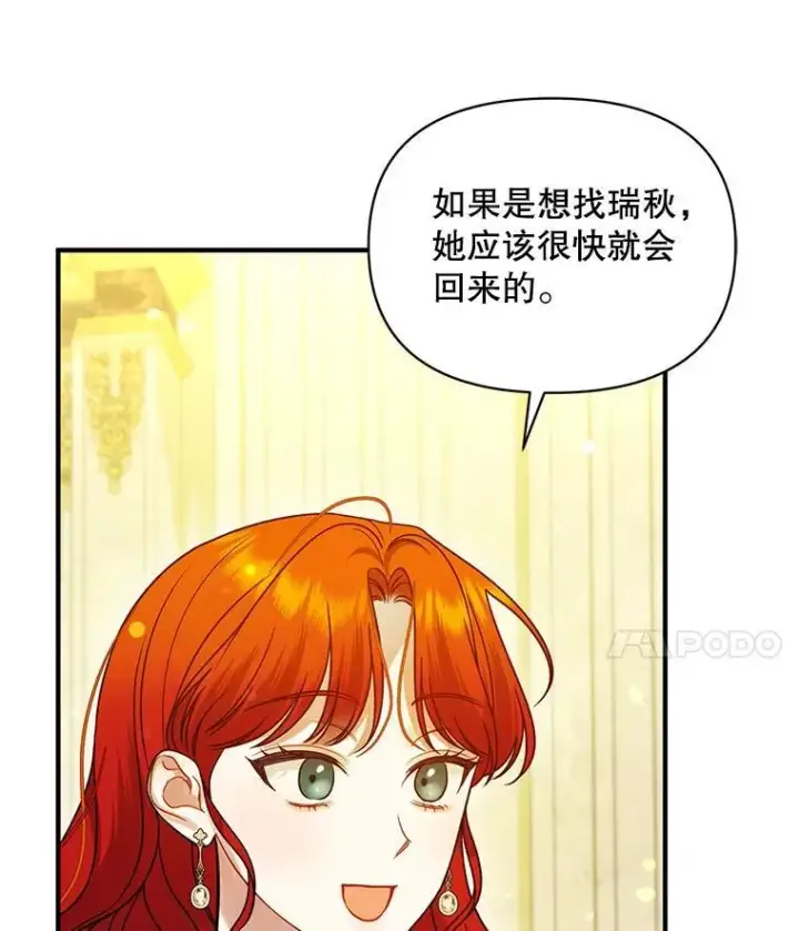漫画《穿成后悔偏执狂的妹妹》73.嫉妒第122张图
