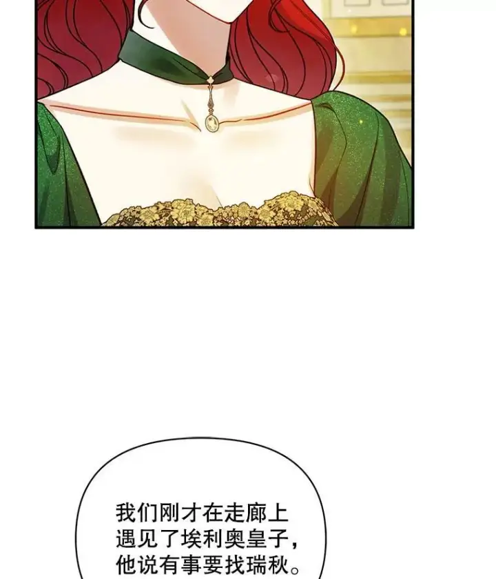 漫画《穿成后悔偏执狂的妹妹》73.嫉妒第123张图