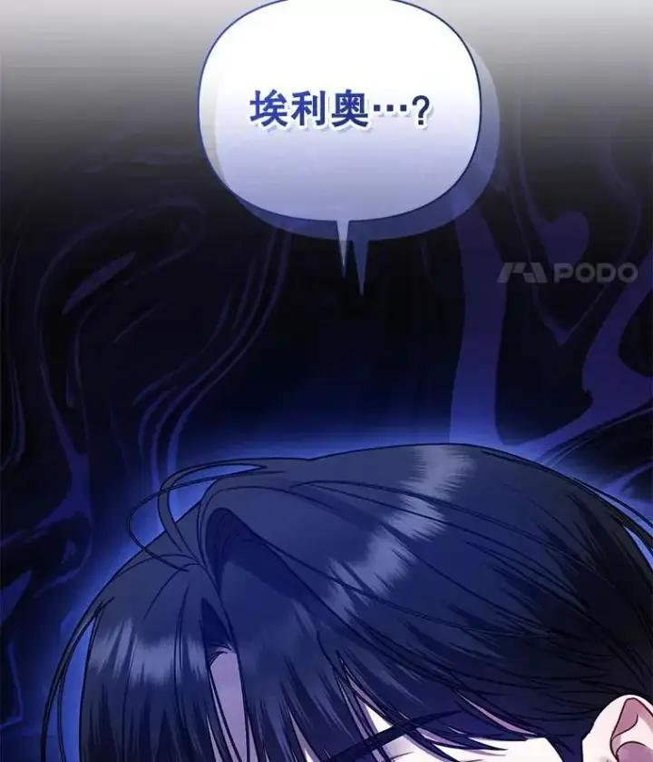 漫画《穿成后悔偏执狂的妹妹》73.嫉妒第126张图
