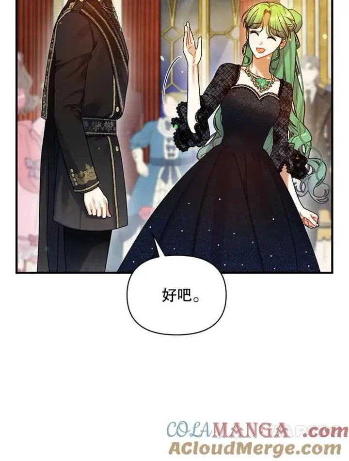 漫画《穿成后悔偏执狂的妹妹》73.嫉妒第13张图