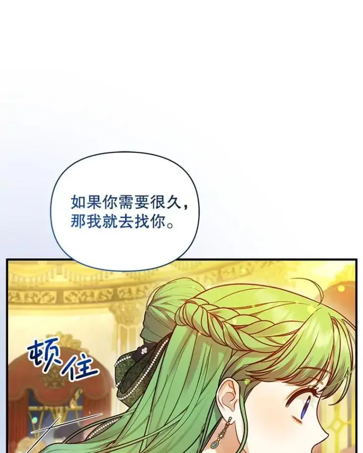 漫画《穿成后悔偏执狂的妹妹》73.嫉妒第14张图