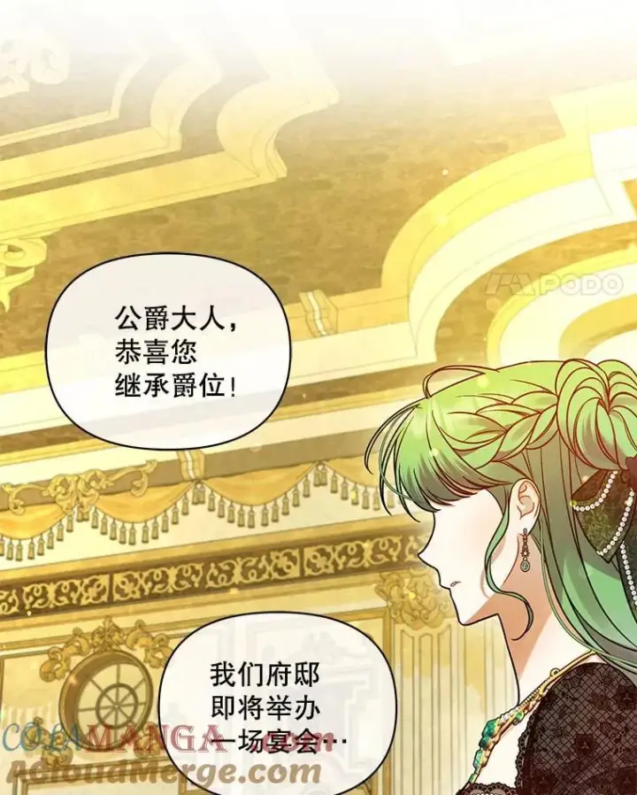 漫画《穿成后悔偏执狂的妹妹》73.嫉妒第17张图