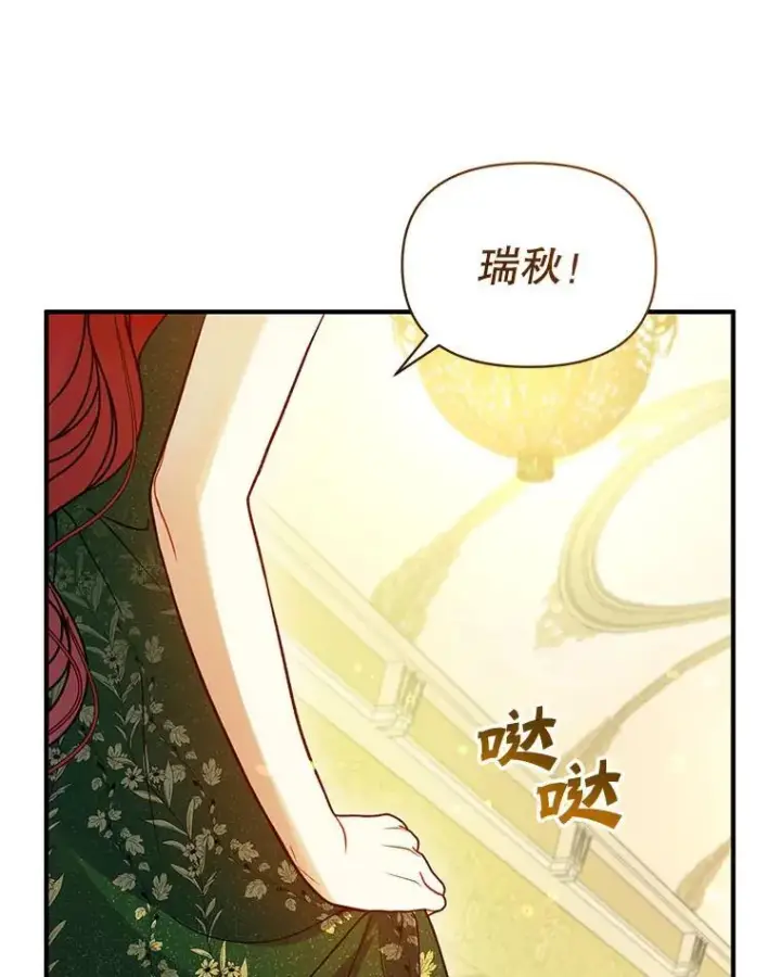 漫画《穿成后悔偏执狂的妹妹》73.嫉妒第27张图
