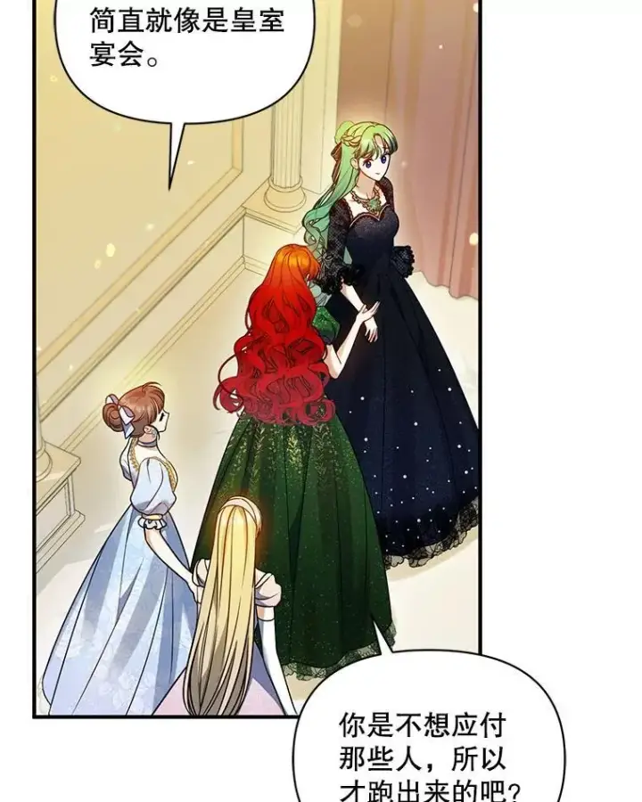 漫画《穿成后悔偏执狂的妹妹》73.嫉妒第34张图