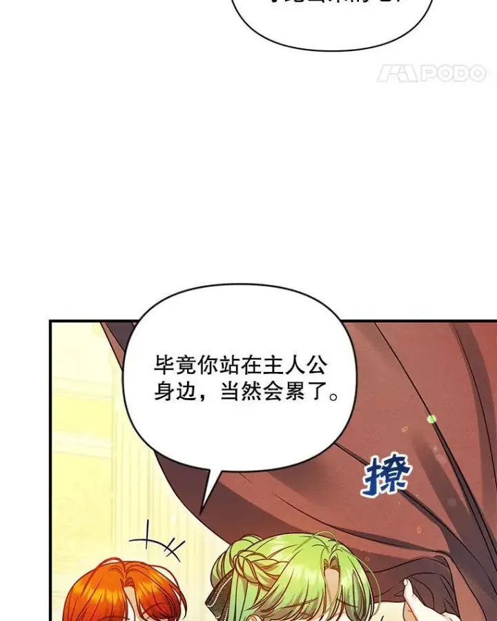 漫画《穿成后悔偏执狂的妹妹》73.嫉妒第35张图